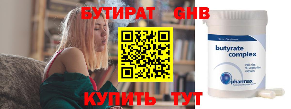 Бутират оксана Тавда
