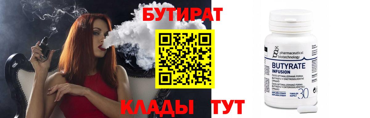 Бутират  Вход с VPN  Тавда  БУТИРАТ оксана 