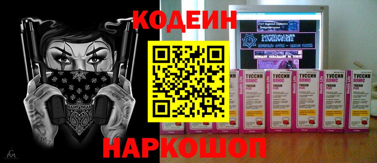 Codein напиток Lean (лин)  Вход с VPN  Тавда  Codein напиток Lean (лин) 