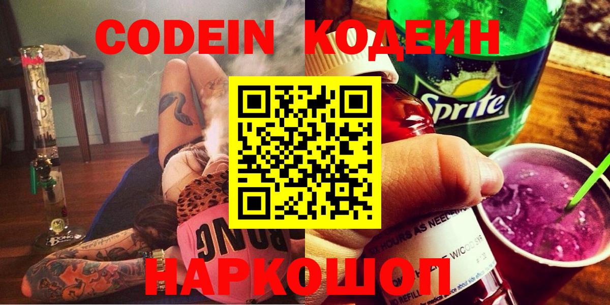 Кодеиновый сироп Lean Purple Drank Тавда