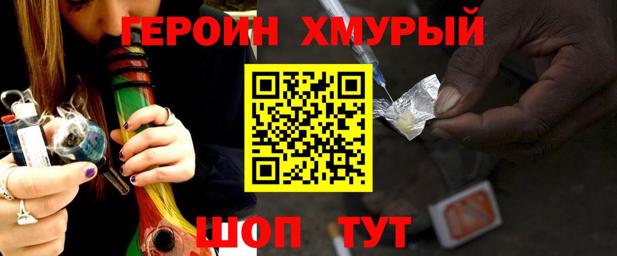 ГЕРОИН Heroin Тавда