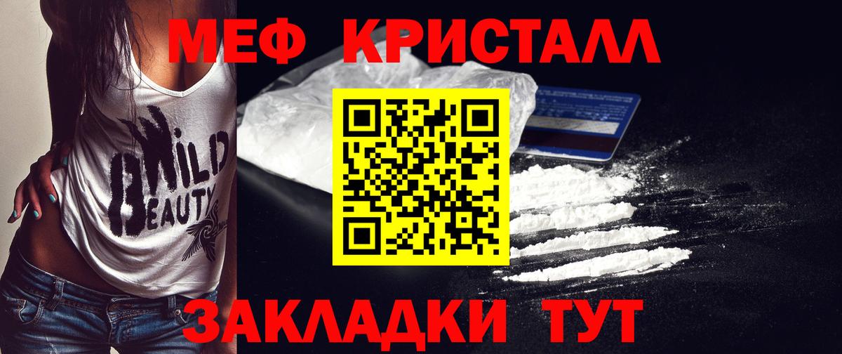 Меф кристаллы Тавда