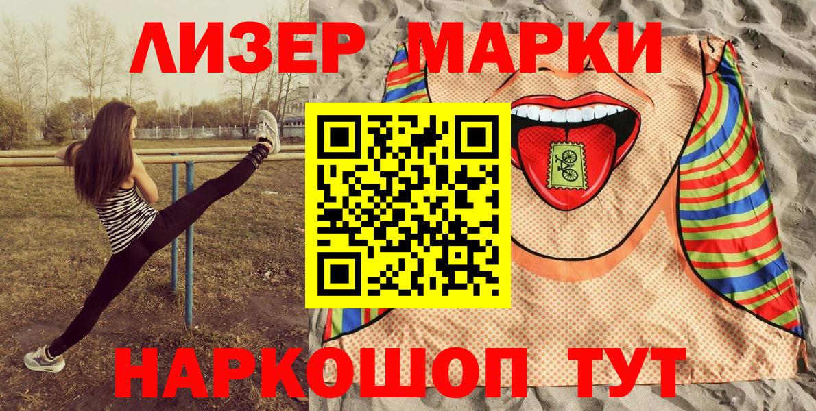 Марки N-bome 1500мкг Тавда