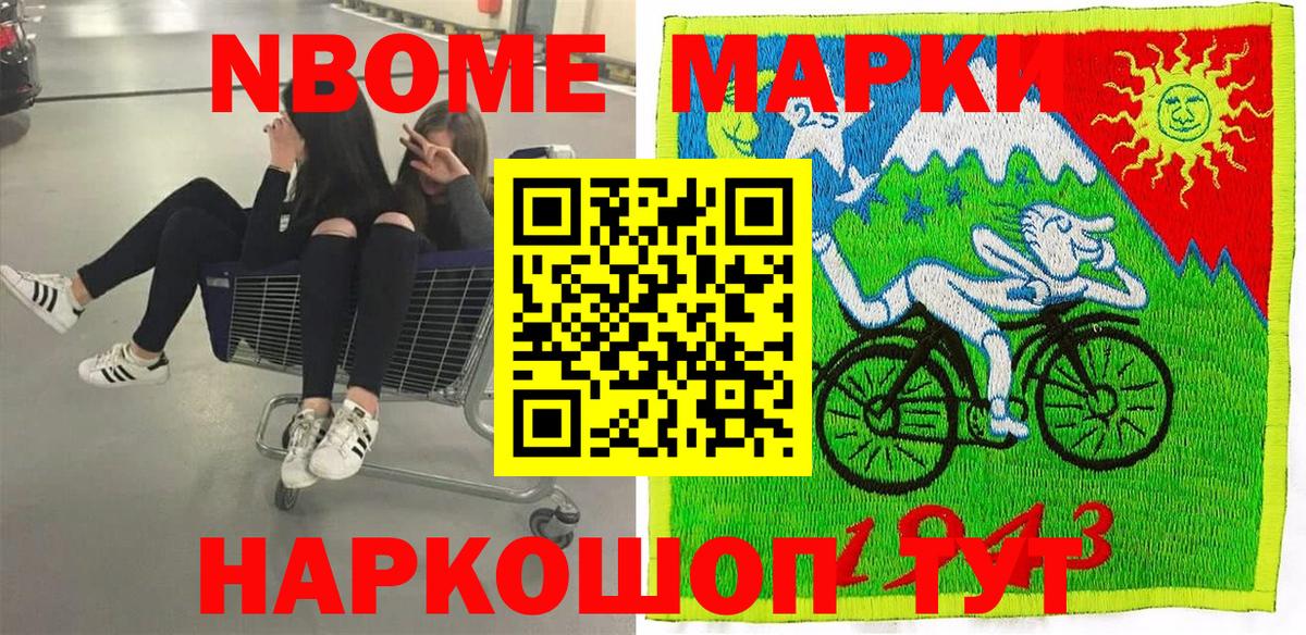 Наркотические марки 1500мкг  Марки 25I-NBOMe  Вход с VPN  Тавда  Наркотические марки 1500мкг 